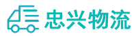 中山到新和县物流公司